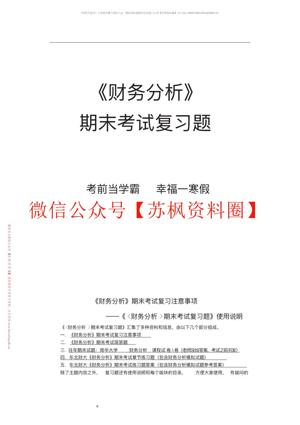 财务分析